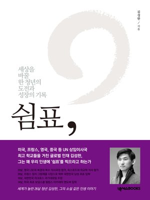 cover image of 쉼표